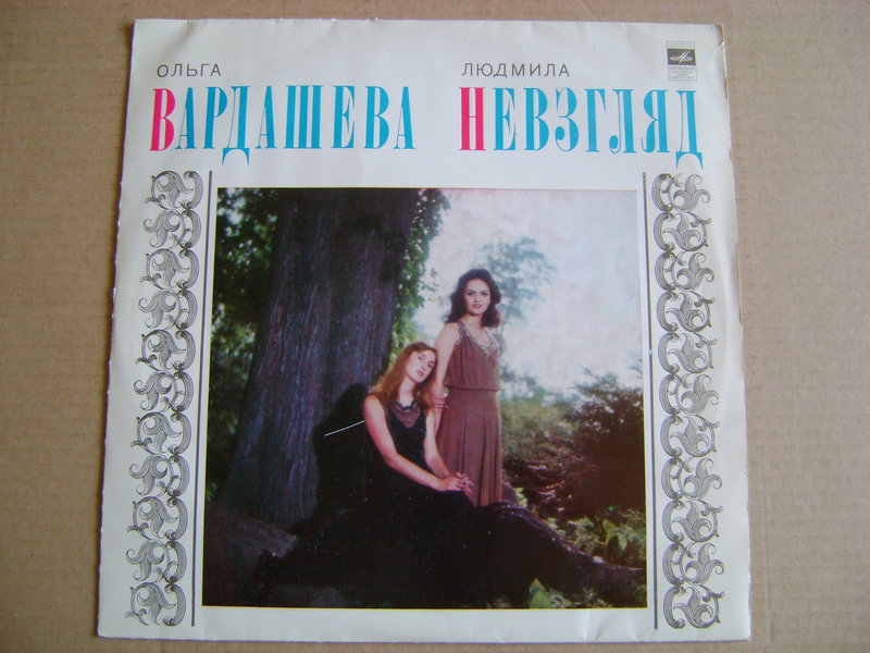 Женский вокал.