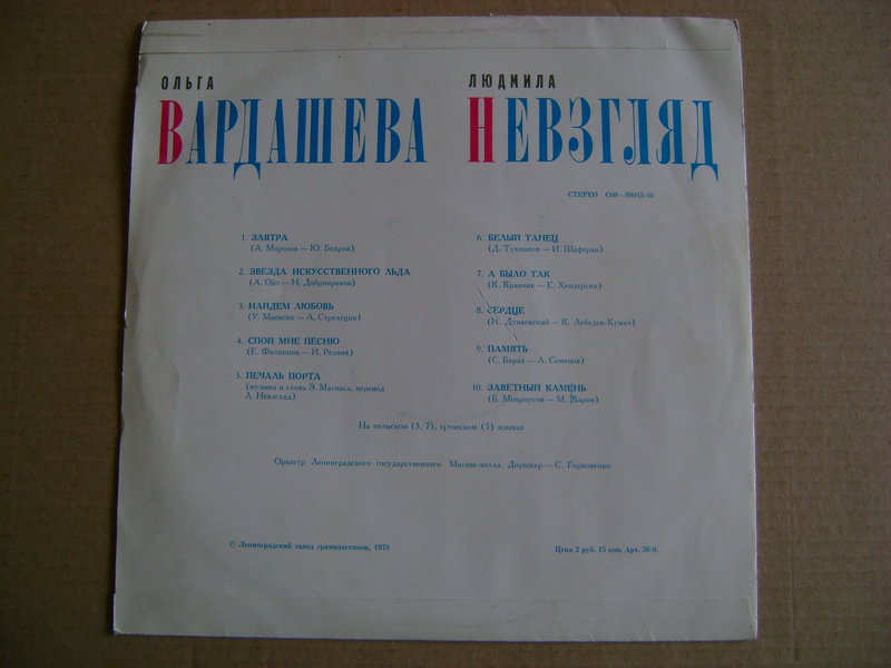 Женский вокал.
