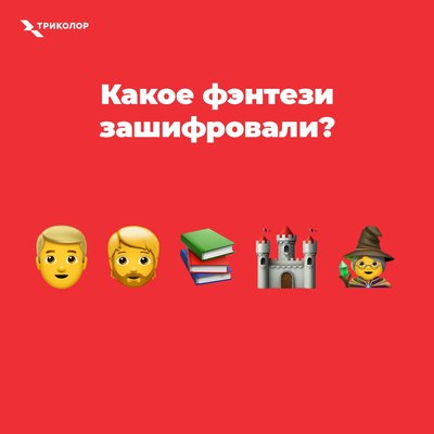  Просмотр темы - Акции и Конкурсы от «Триколор ТВ»