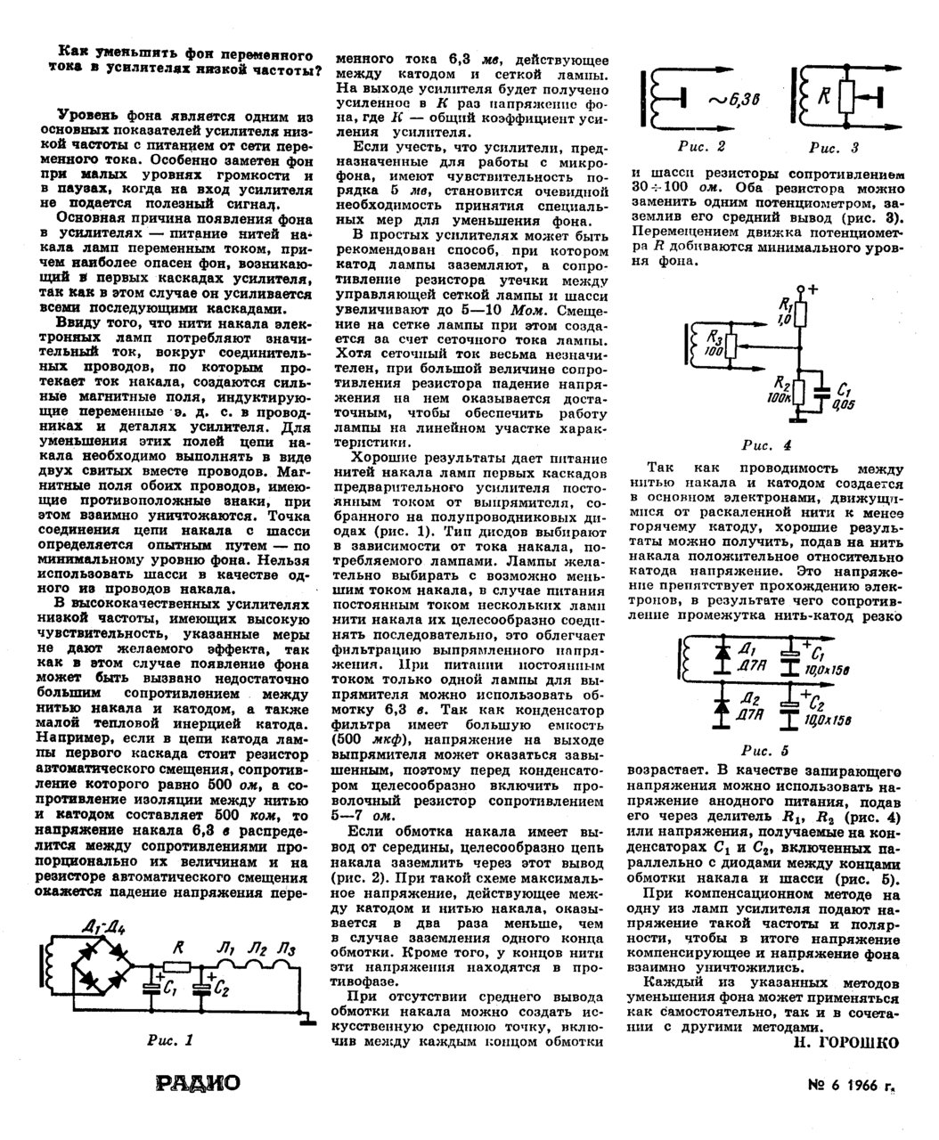 Делаем сами УНЧ - 2