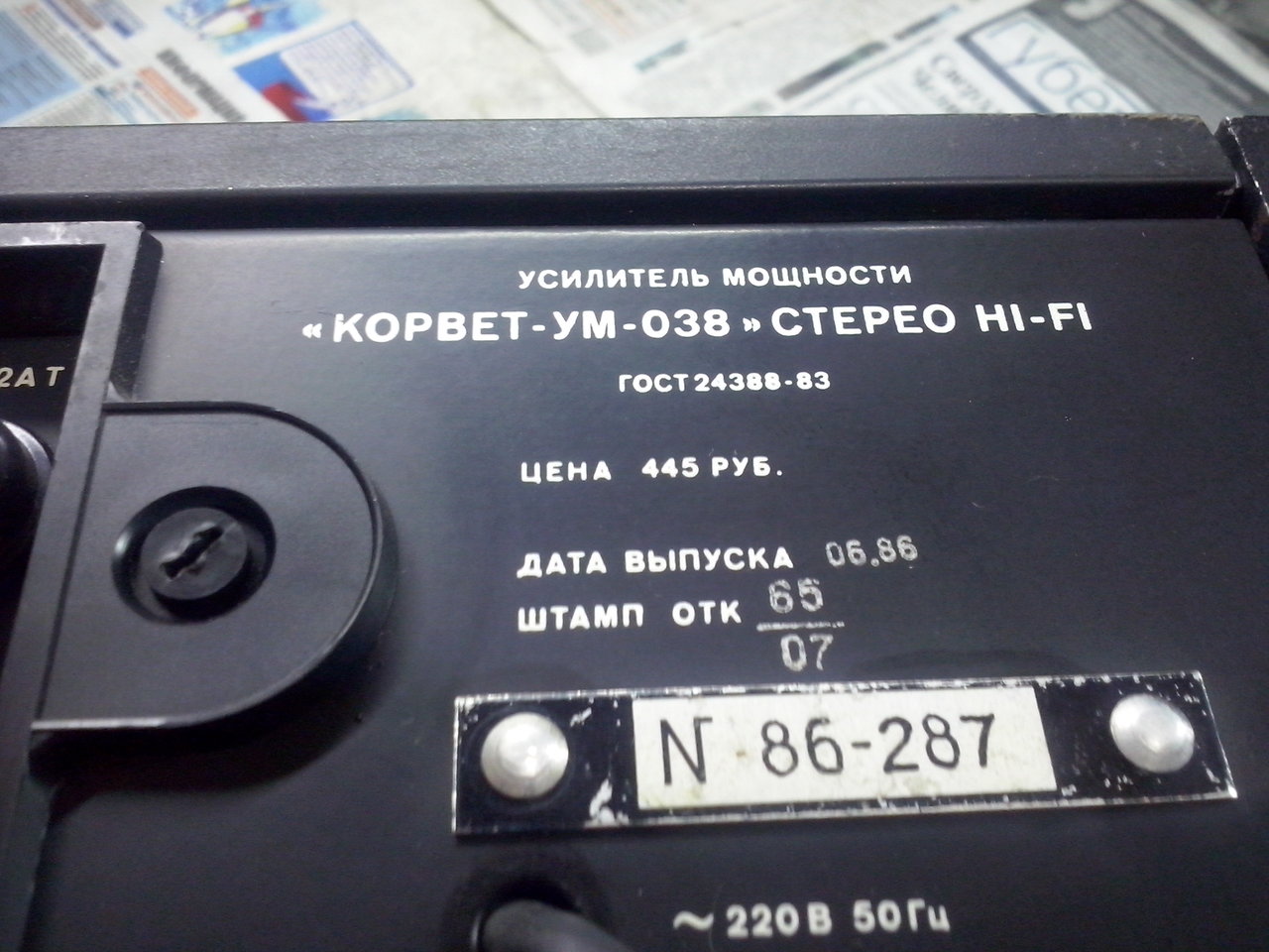Усилитель мощности Корвет -038