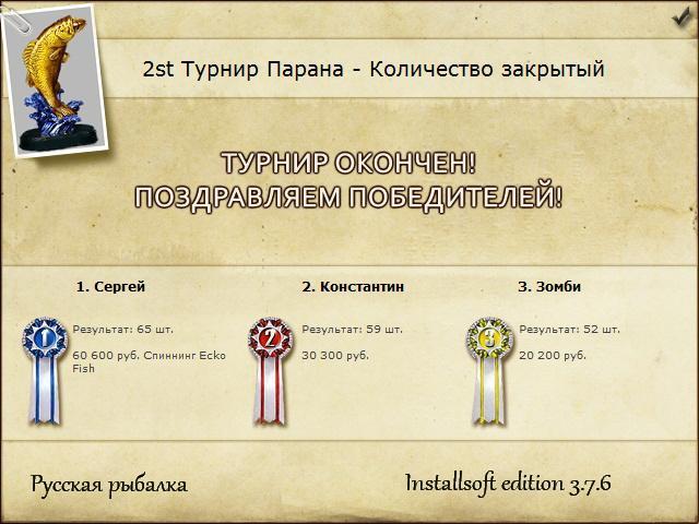 Паранаиба 
