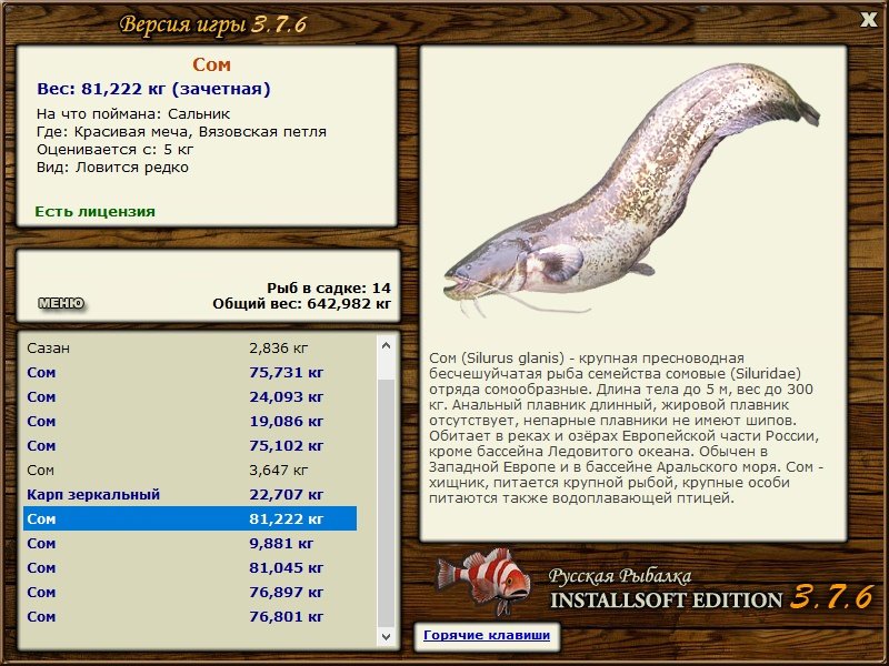 РУССКАЯ РЫБАЛКА Installsoft Edition 