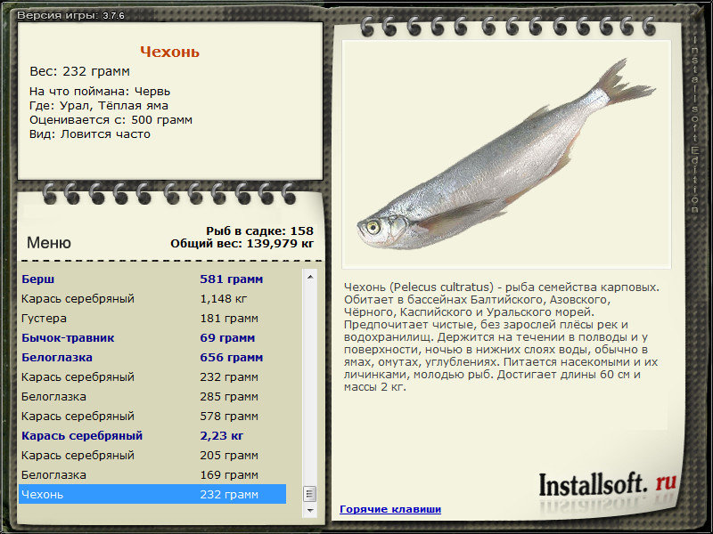 РУССКАЯ РЫБАЛКА Installsoft Edition 