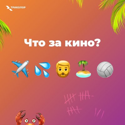  Просмотр темы - Анонс от «Триколор ТВ» что посмотреть
