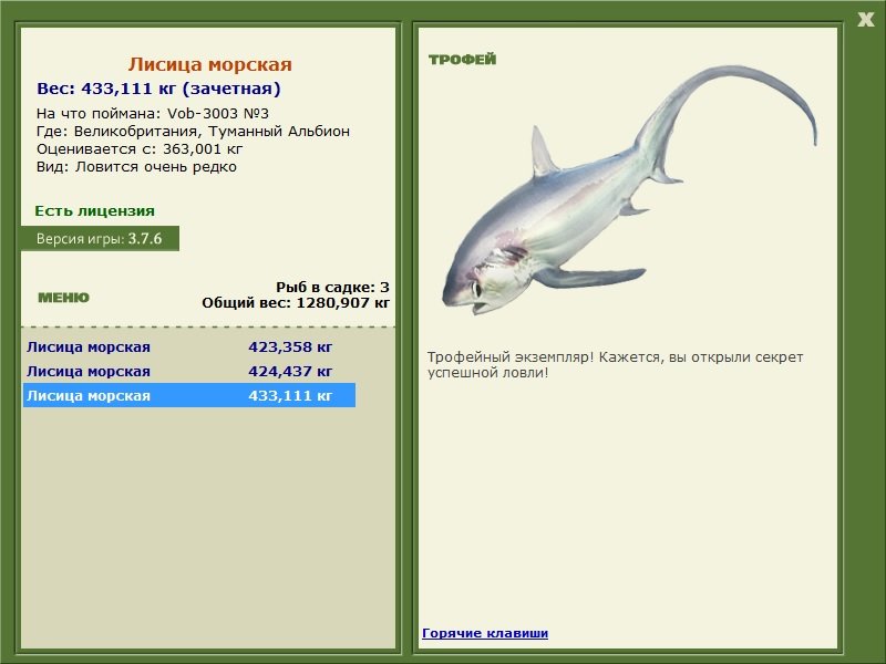 Лисица морская 