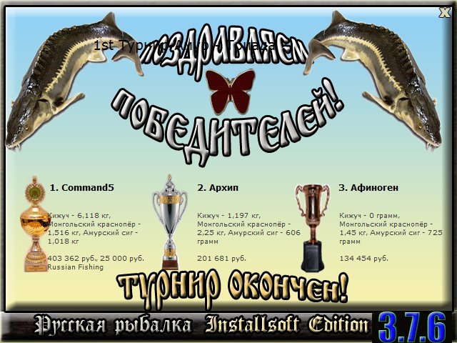 Амур 