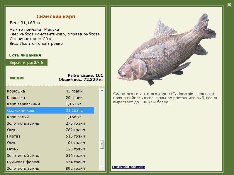 Управа рыбхоза 