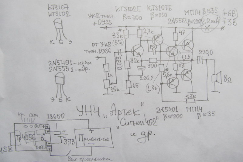 Экономичный УНЧ для приёмника