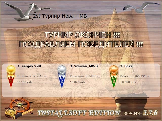  Максимальный Вес • Praise-турниры • РУССКАЯ РЫБАЛКА