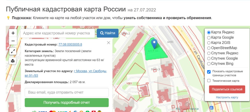  Страница 293 - Снос пятиэтажек