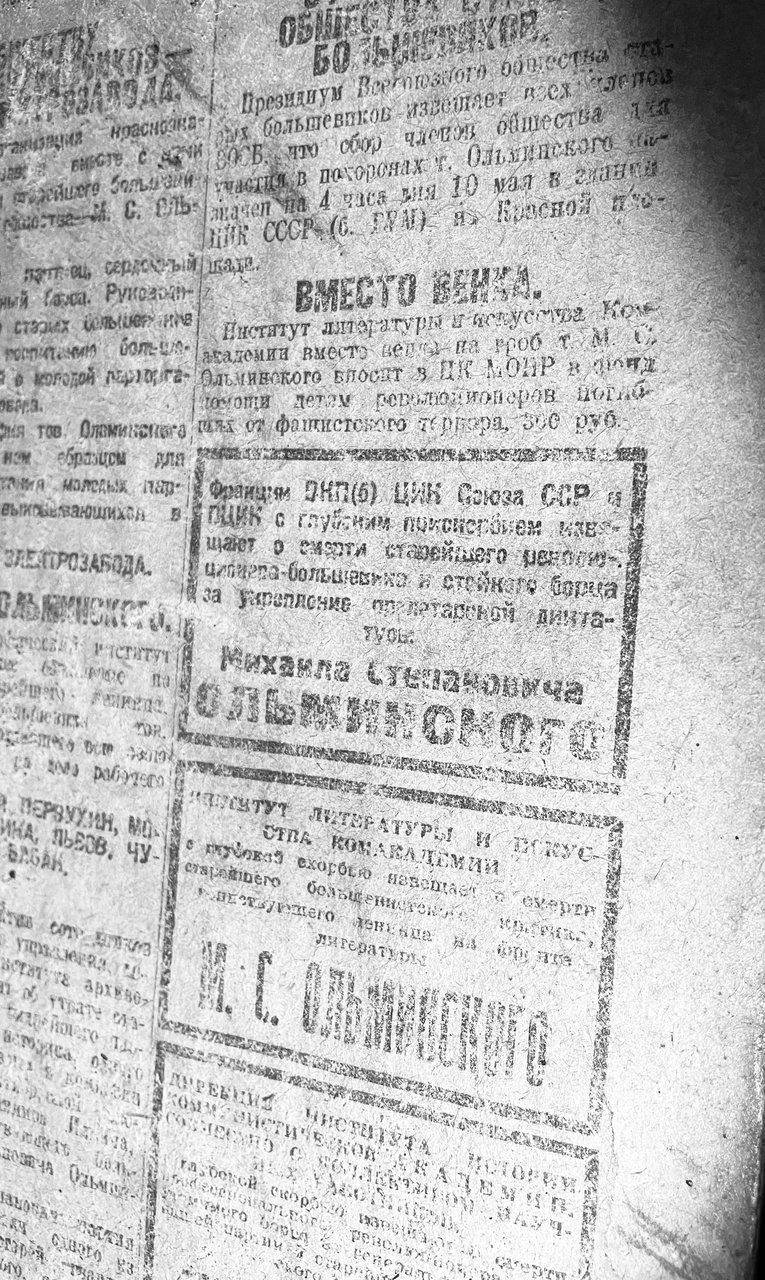 странички прошлого