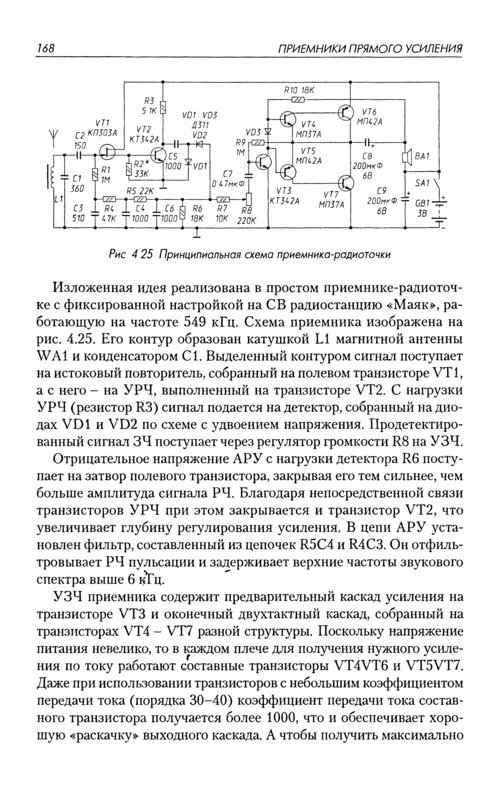 Экономичный УНЧ для приёмника