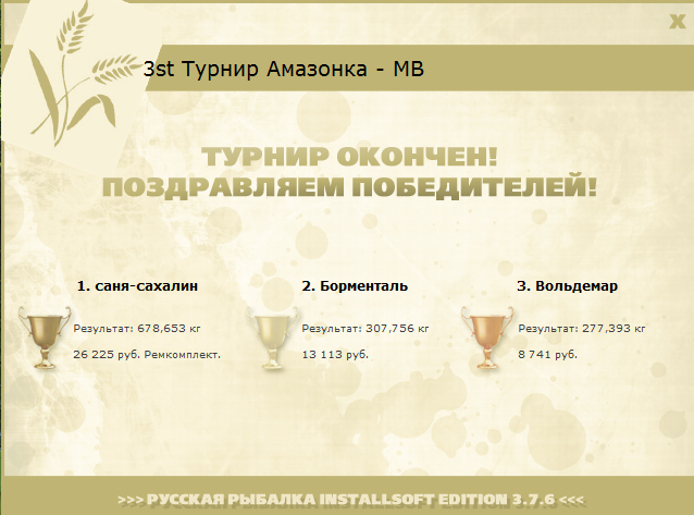 турниры • РУССКАЯ РЫБАЛКА