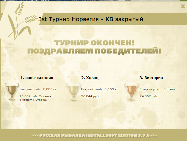 турниры • РУССКАЯ РЫБАЛКА