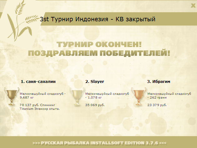 турниры • РУССКАЯ РЫБАЛКА