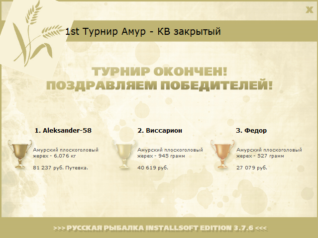  хутор • Амур • РУССКАЯ РЫБАЛКА