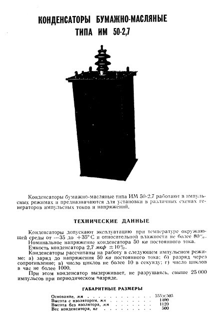 Про конденсатор.