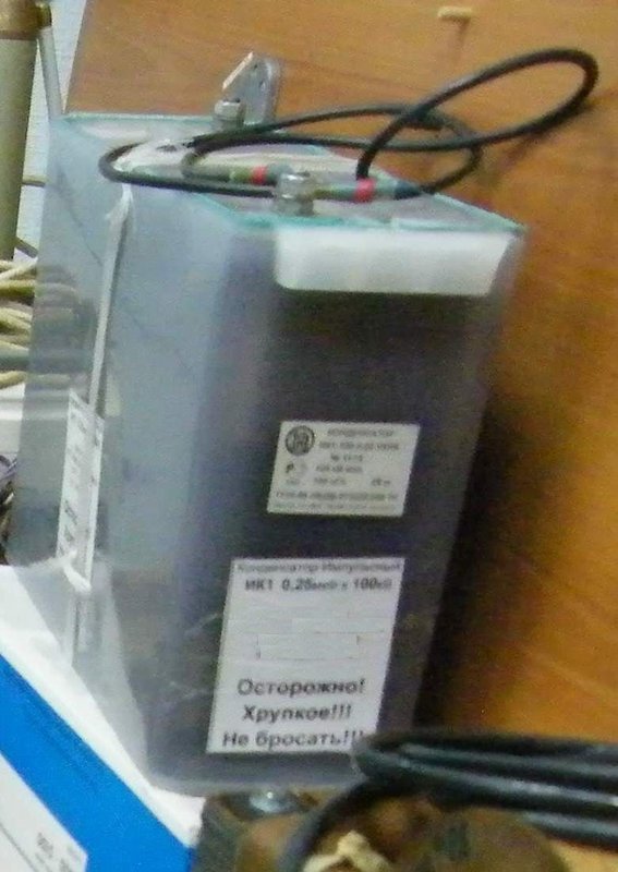 Про конденсатор.