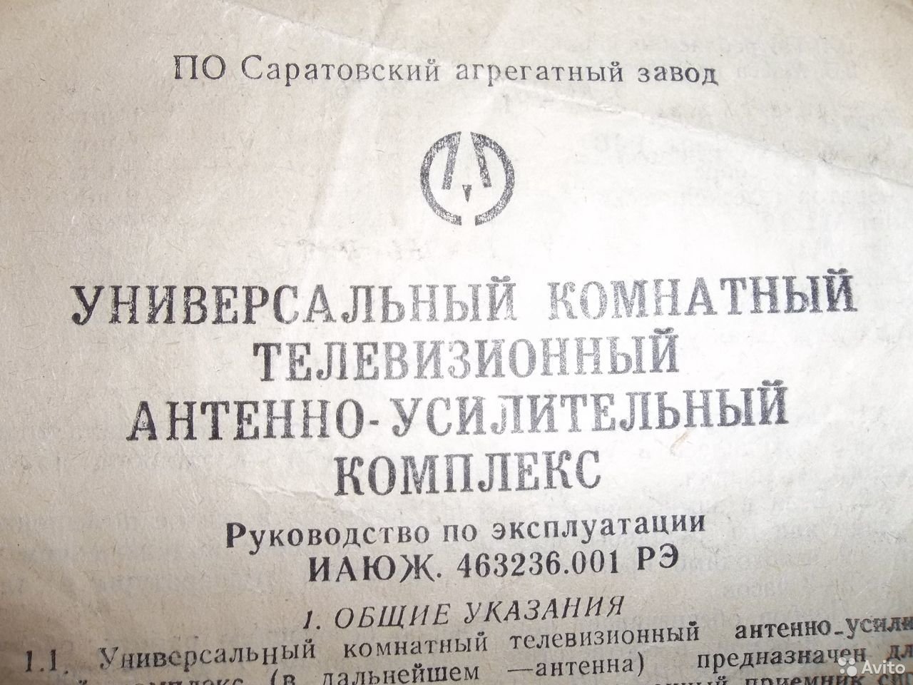 Антенны телевизионные комнатные МВ и ДМВ