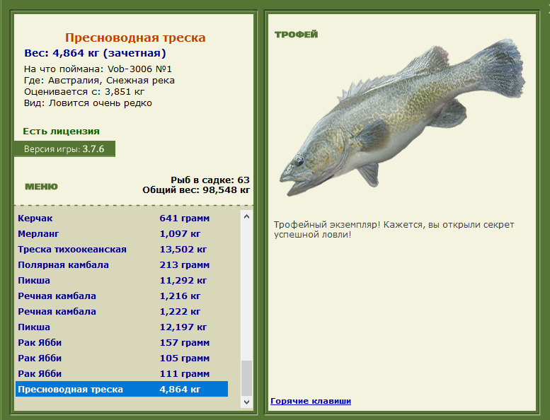 Пресноводная треска 