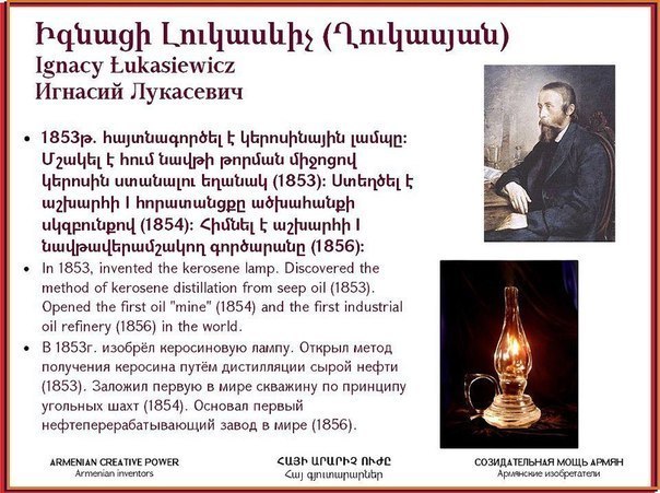 исторический форум • Просмотр темы - Изобретения армян, изменившие мир