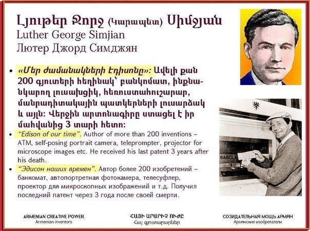 исторический форум • Просмотр темы - Изобретения армян, изменившие мир