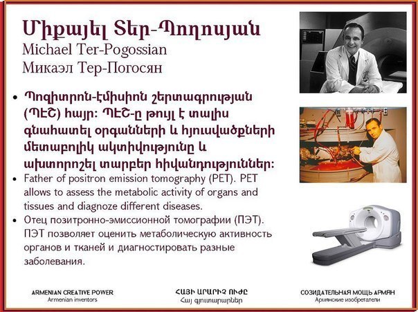 исторический форум • Просмотр темы - Изобретения армян, изменившие мир