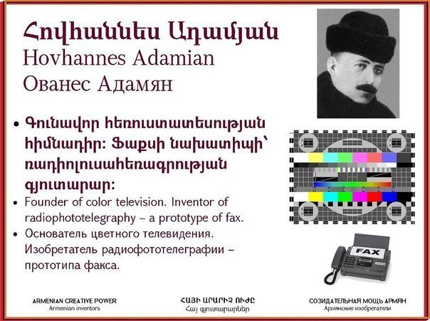 исторический форум • Просмотр темы - Изобретения армян, изменившие мир