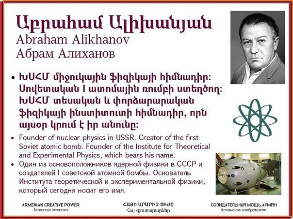исторический форум • Просмотр темы - Изобретения армян, изменившие мир