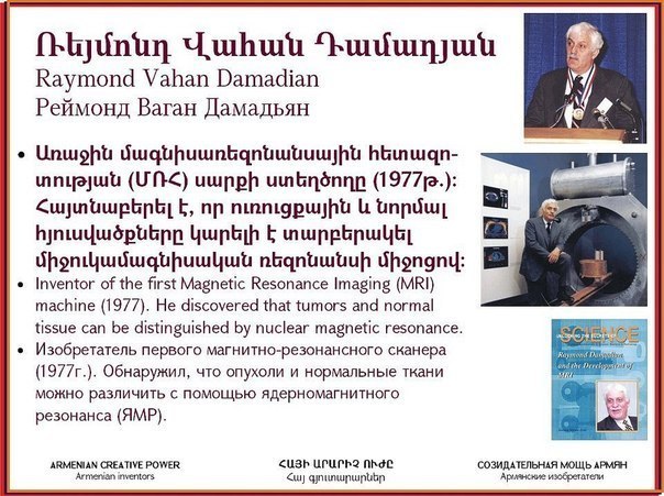 исторический форум • Просмотр темы - Изобретения армян, изменившие мир