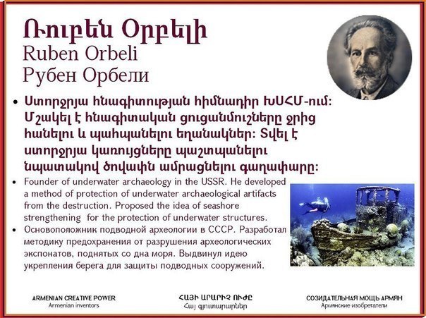 исторический форум • Просмотр темы - Изобретения армян, изменившие мир