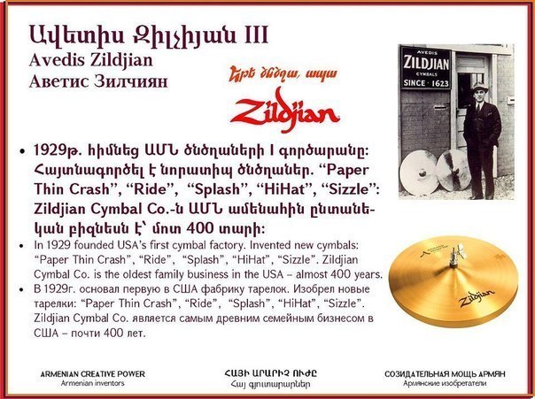 исторический форум • Просмотр темы - Изобретения армян, изменившие мир