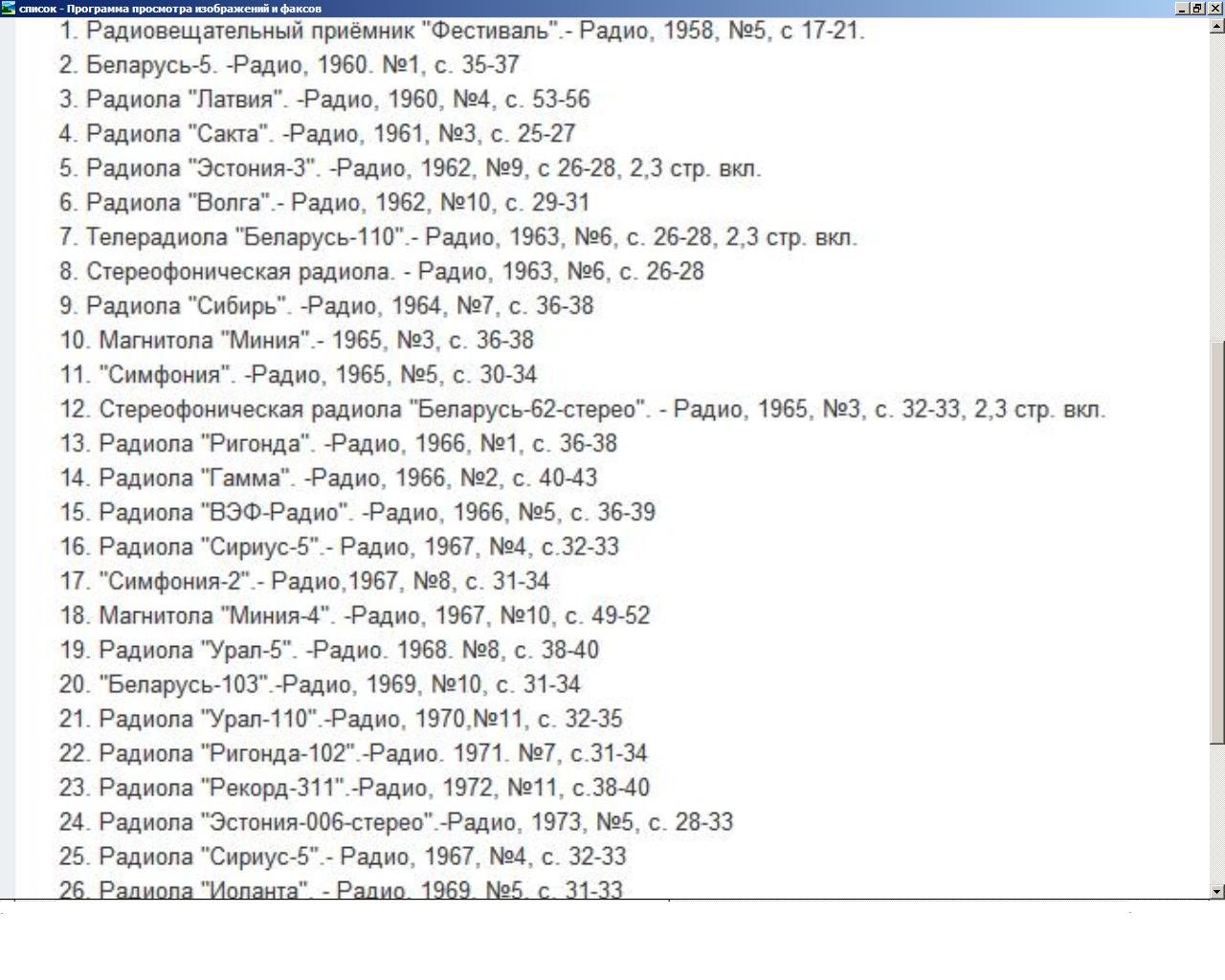 СХЕМЫ  РАДИОПРИЁМНИКОВ И ВНЕШНИЙ ВИД