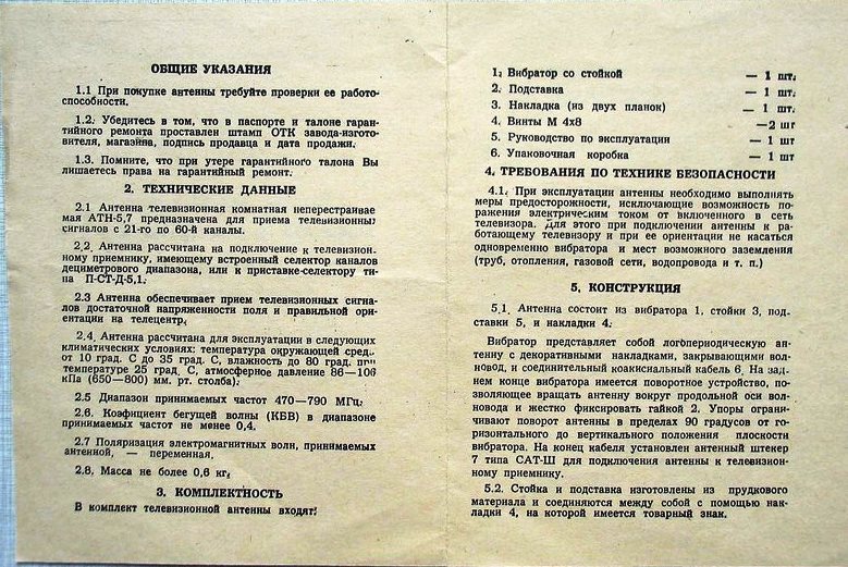 Антенны телевизионные комнатные МВ и ДМВ