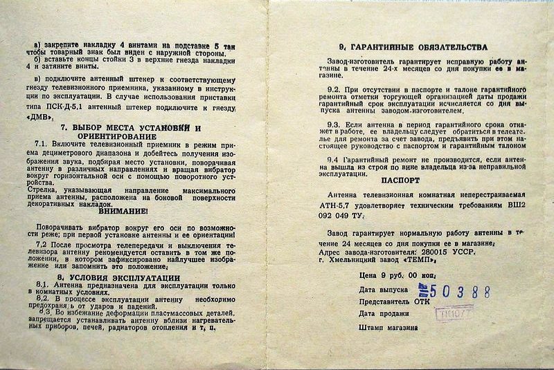 Антенны телевизионные комнатные МВ и ДМВ