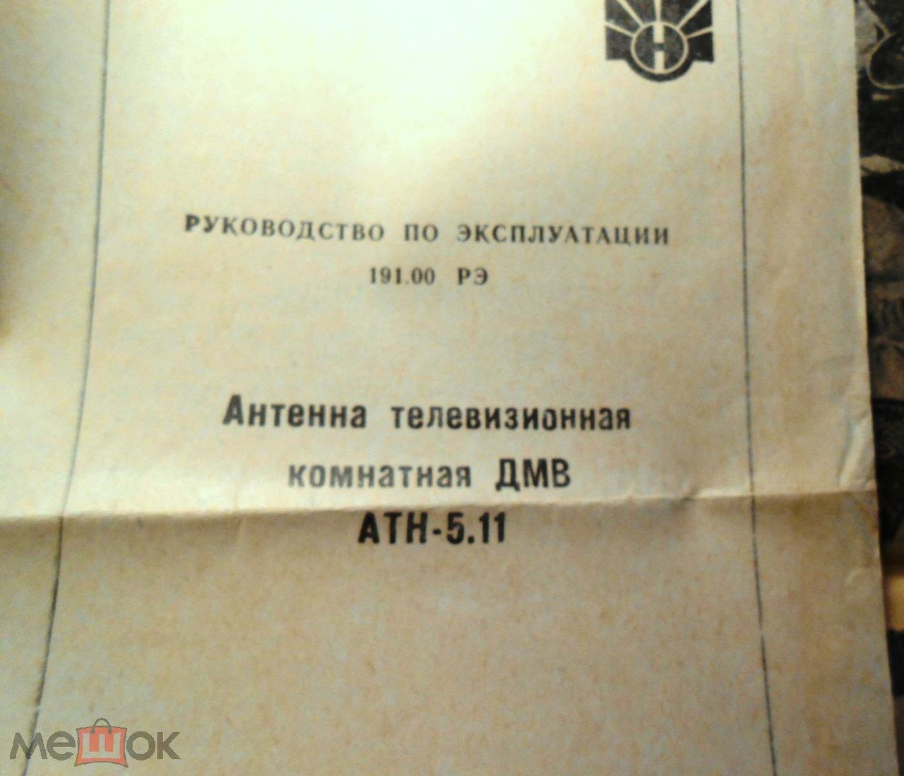 Антенны телевизионные комнатные МВ и ДМВ