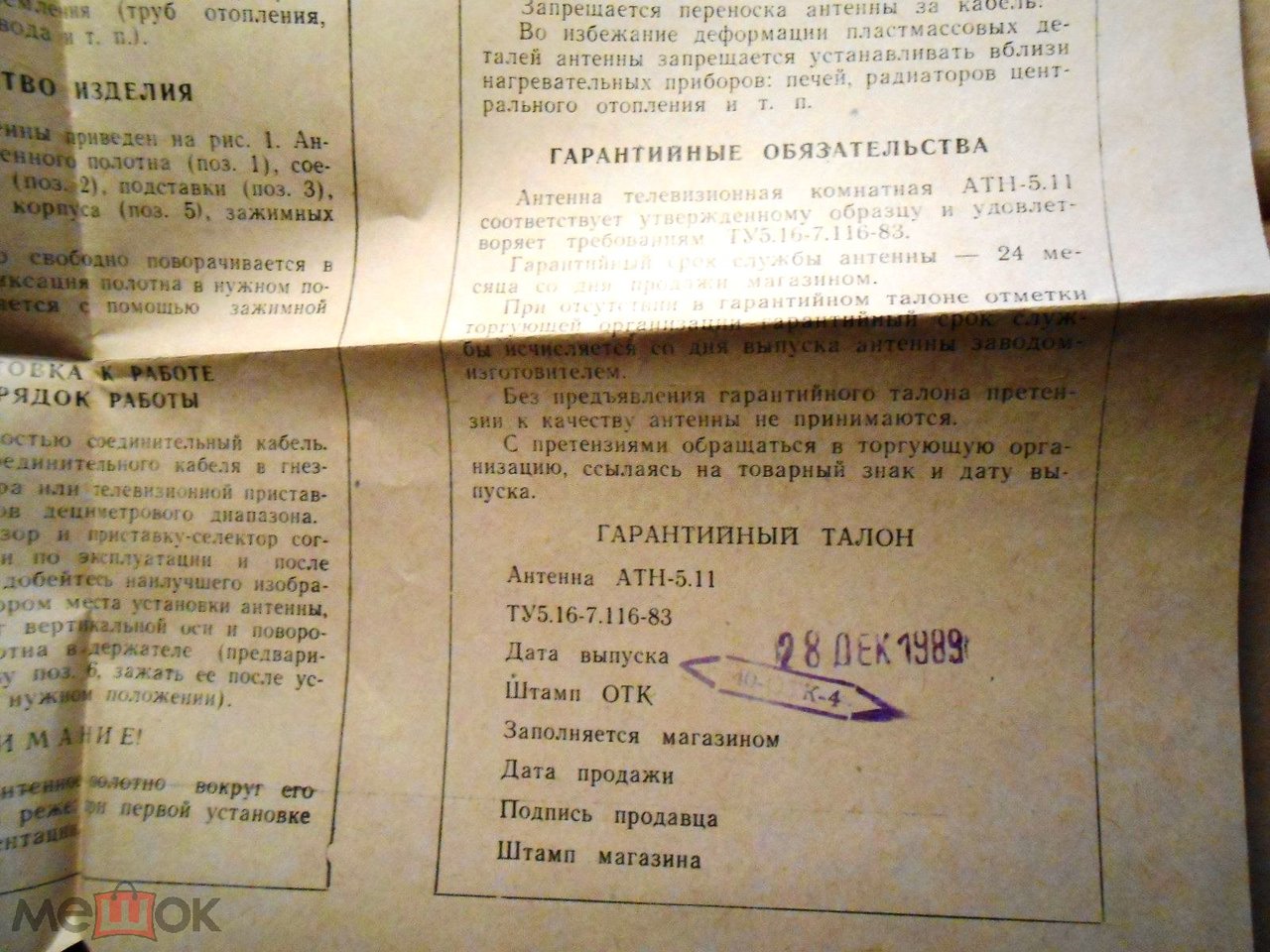 Антенны телевизионные комнатные МВ и ДМВ