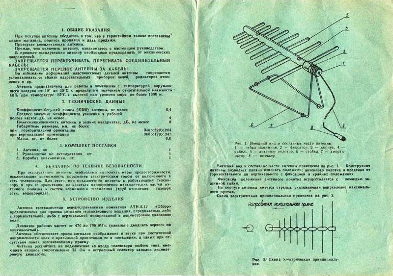 Антенны телевизионные комнатные МВ и ДМВ