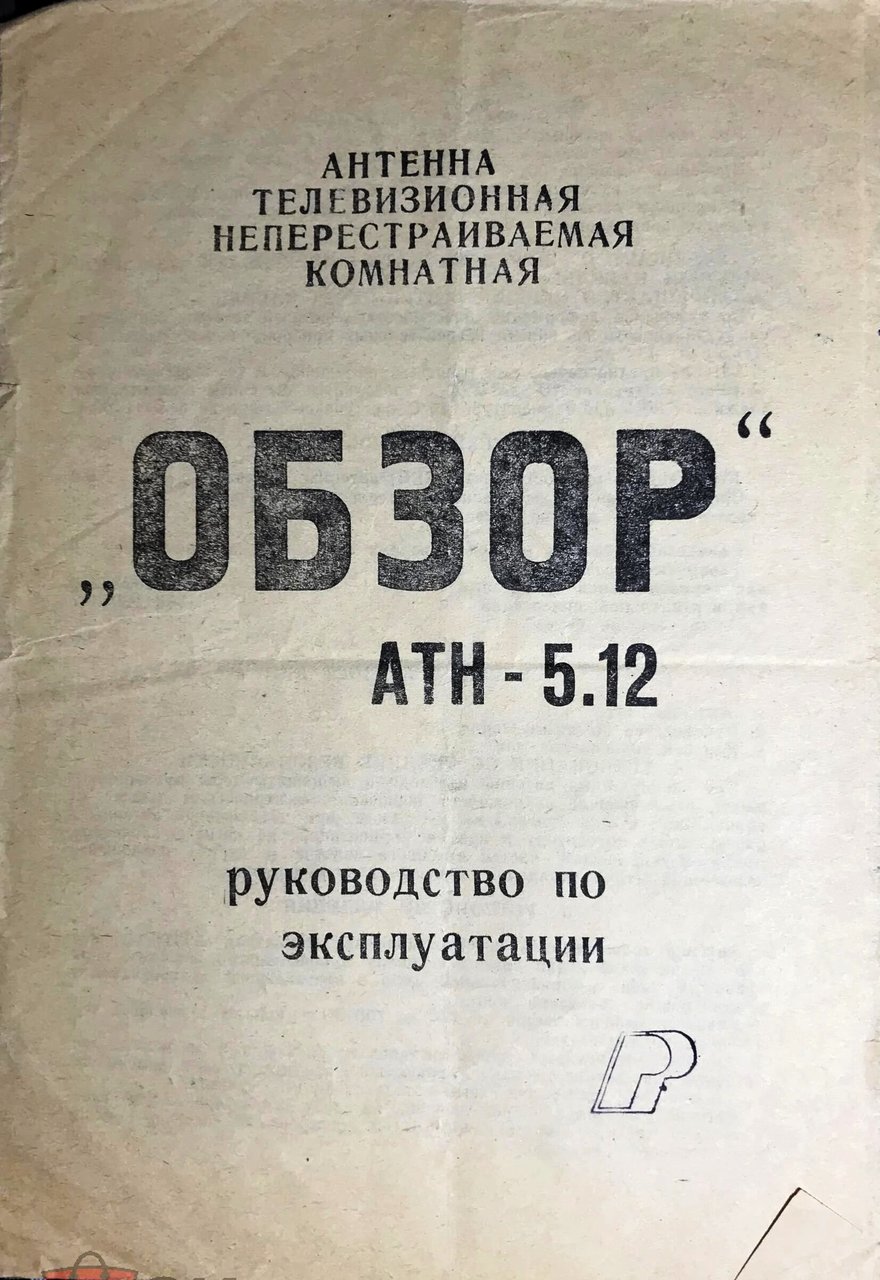 Антенны телевизионные комнатные МВ и ДМВ