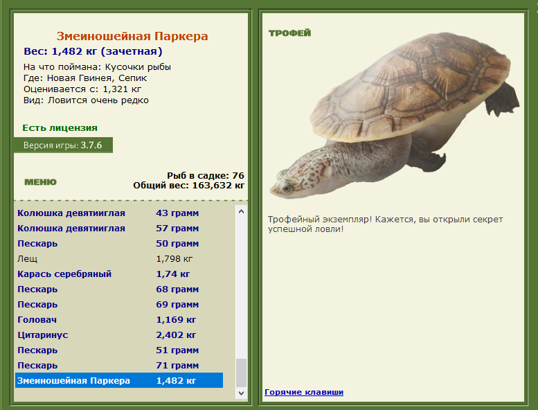 Змеиношейная Паркера 