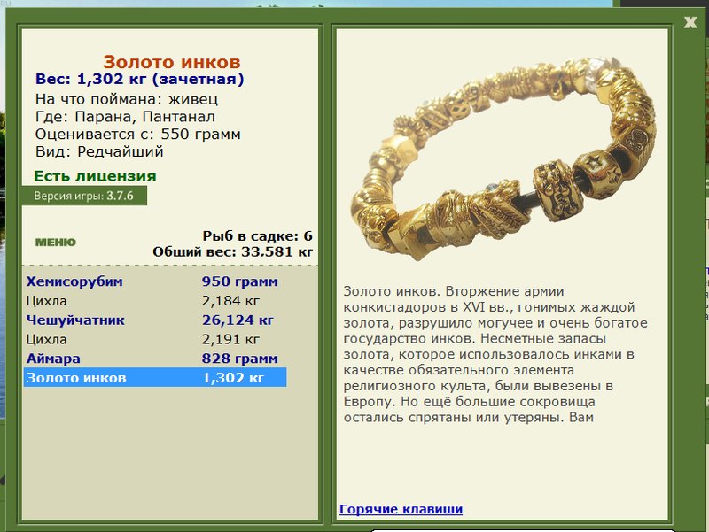 Золото инков 