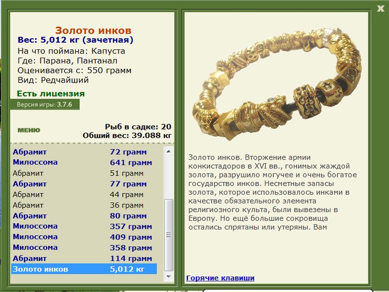 Золото инков 