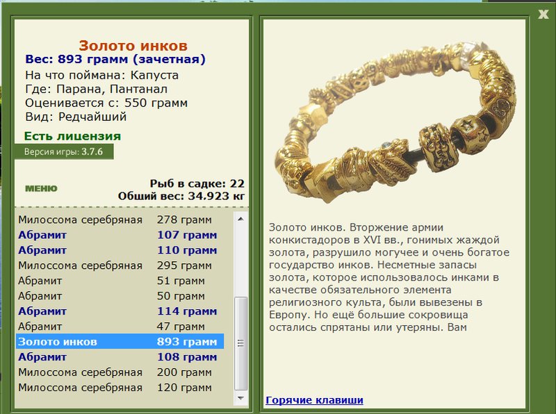 Золото инков 