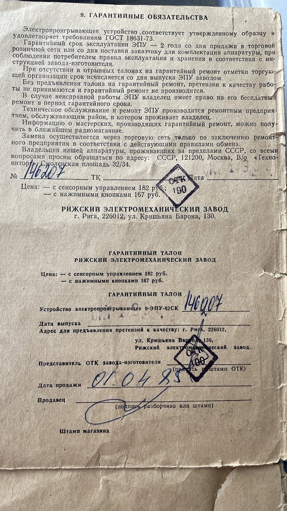 Проигрыватели на базе 0-ЭПУ-82СК, интересны отзывы.