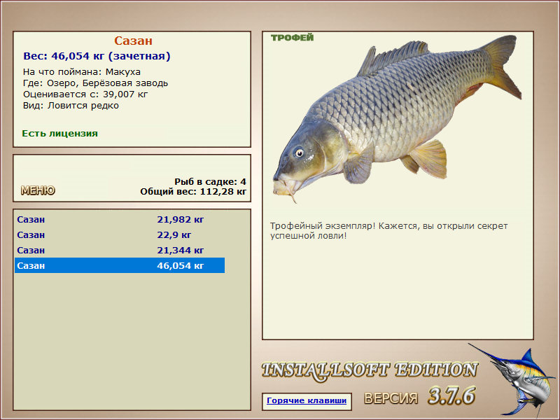 РУССКАЯ РЫБАЛКА Installsoft Edition 