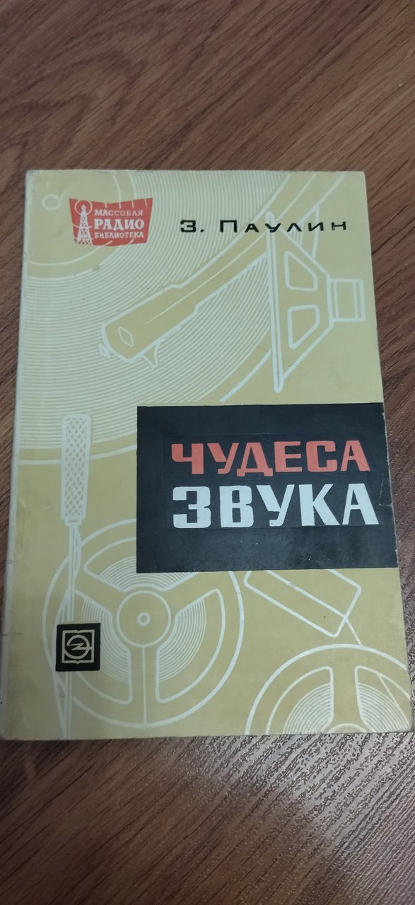 Линейная Звуковоспроизводящая Система. Сабвуфер.