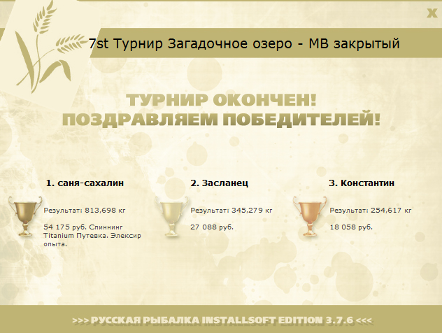 турниры • РУССКАЯ РЫБАЛКА