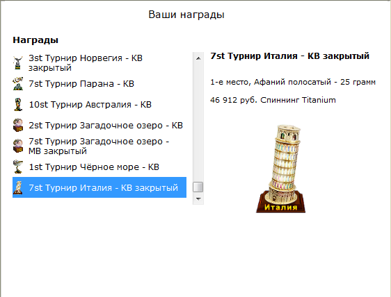 турниры • РУССКАЯ РЫБАЛКА