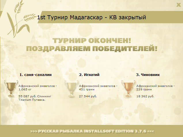 турниры • РУССКАЯ РЫБАЛКА